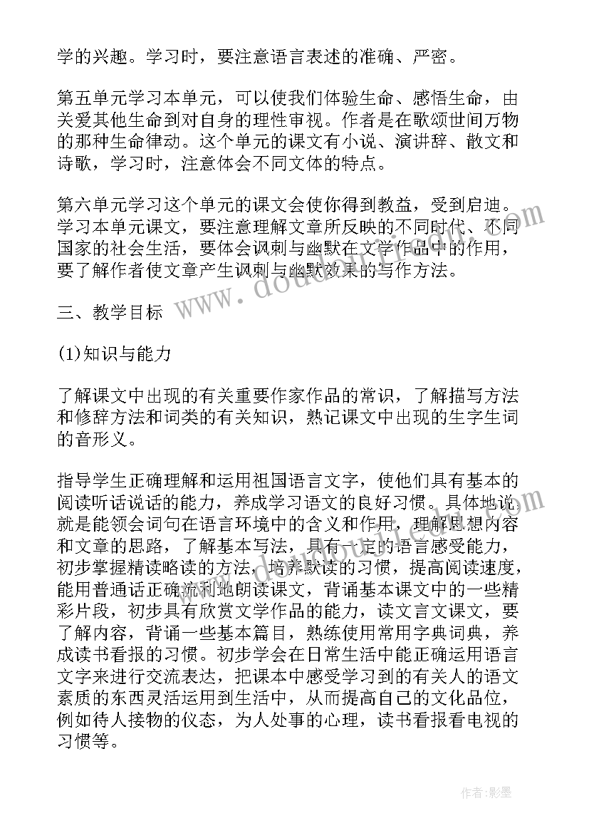 苏教版五上语文教学工作计划总结(优质5篇)