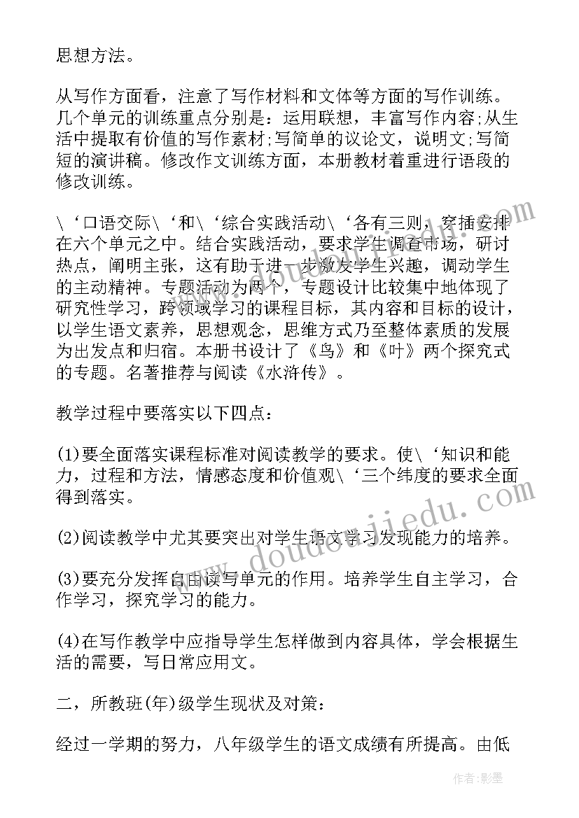 苏教版五上语文教学工作计划总结(优质5篇)