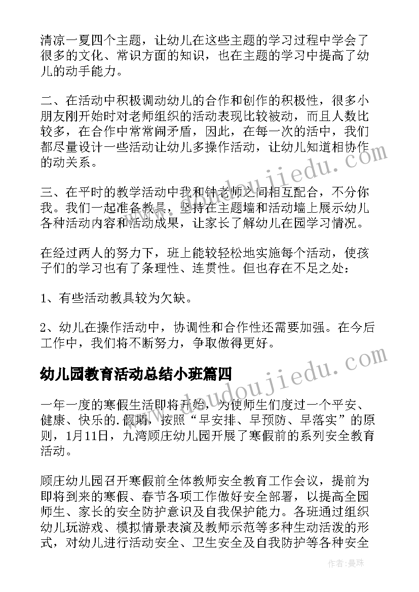 2023年幼儿园教育活动总结小班 幼儿园礼仪教育活动总结(模板10篇)