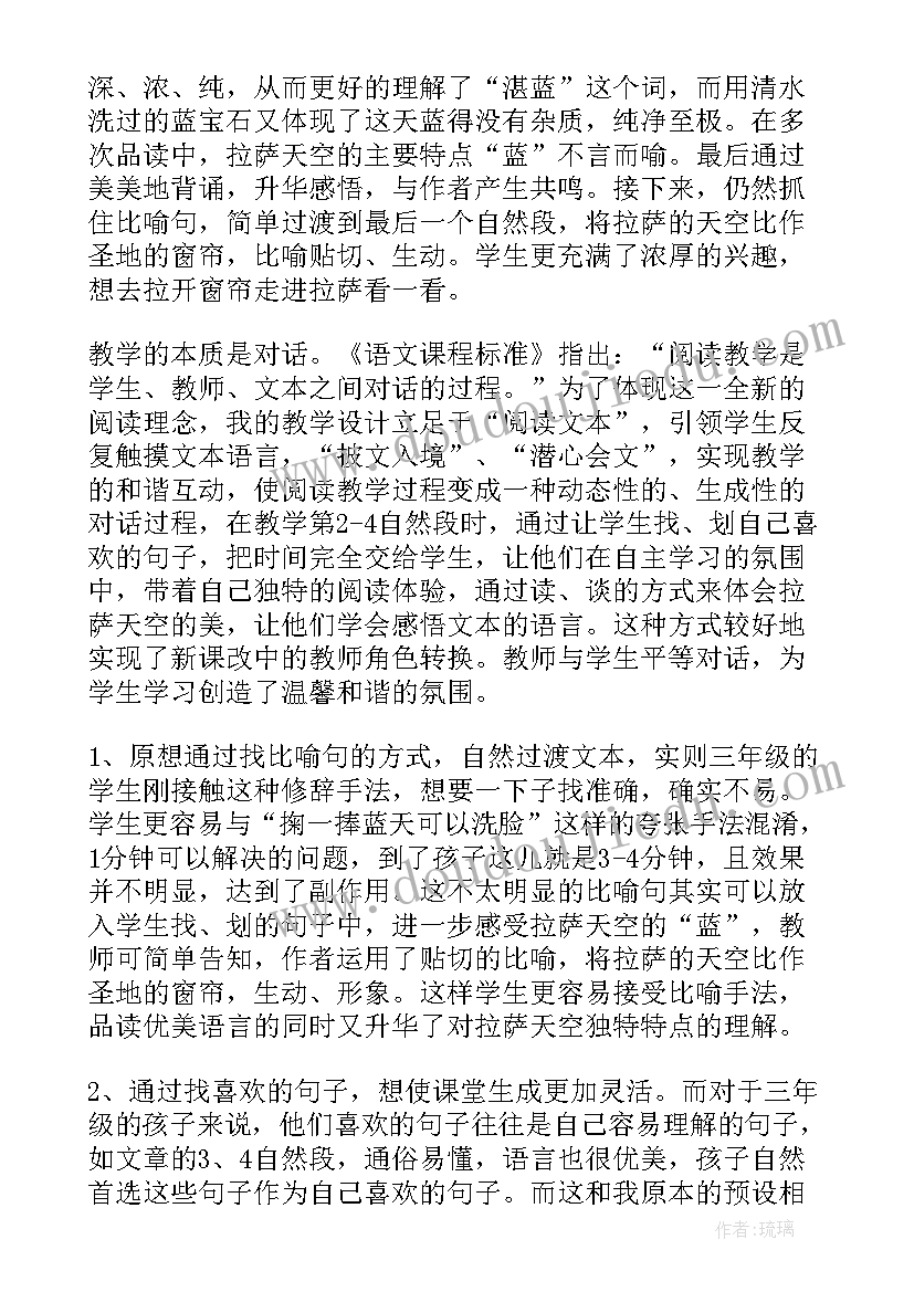 三年级人教版语文教学反思 小学三年级语文教学反思(优质9篇)