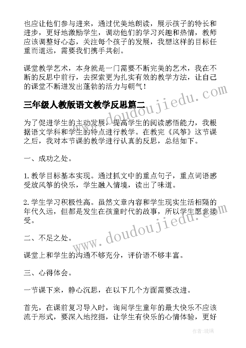 三年级人教版语文教学反思 小学三年级语文教学反思(优质9篇)