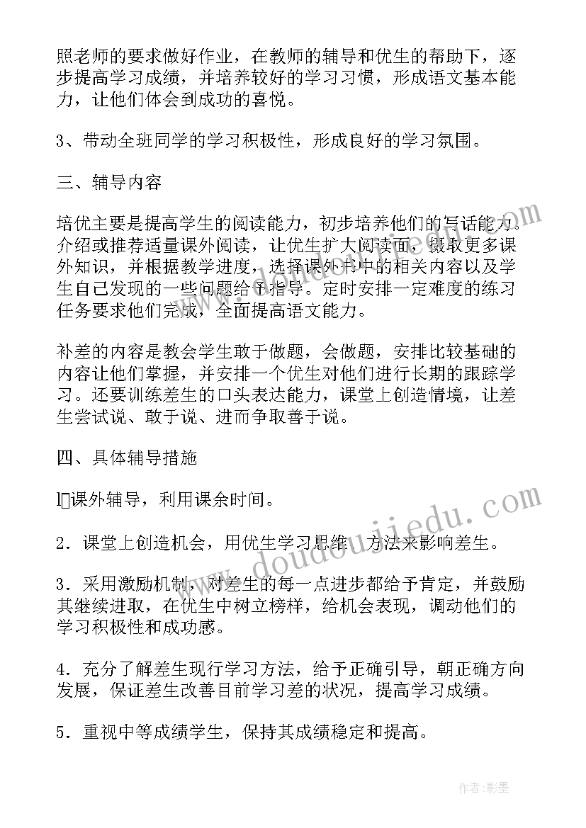 苏教版一年级数学培优辅差计划 一年级数学培优补差工作计划(通用5篇)