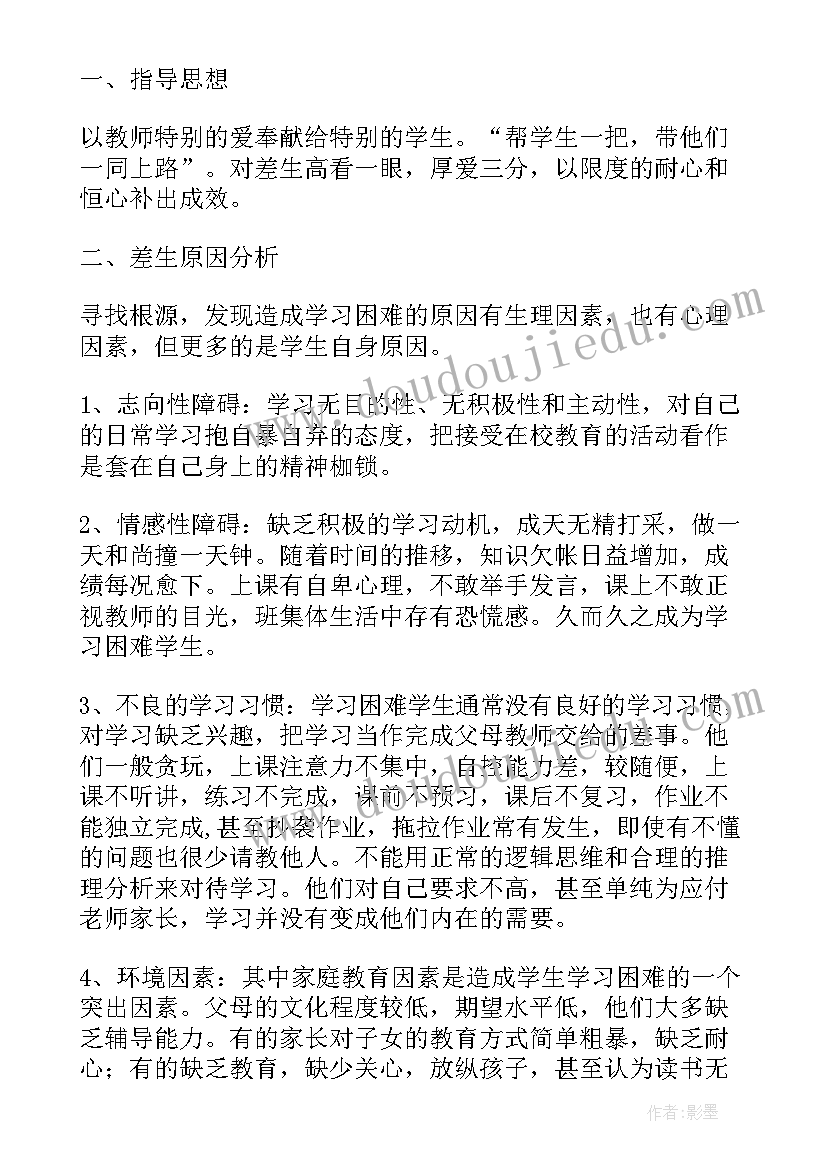 苏教版一年级数学培优辅差计划 一年级数学培优补差工作计划(通用5篇)