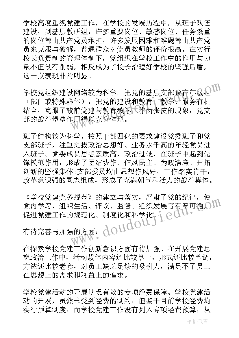 最新高校共青团工作调研报告(实用5篇)