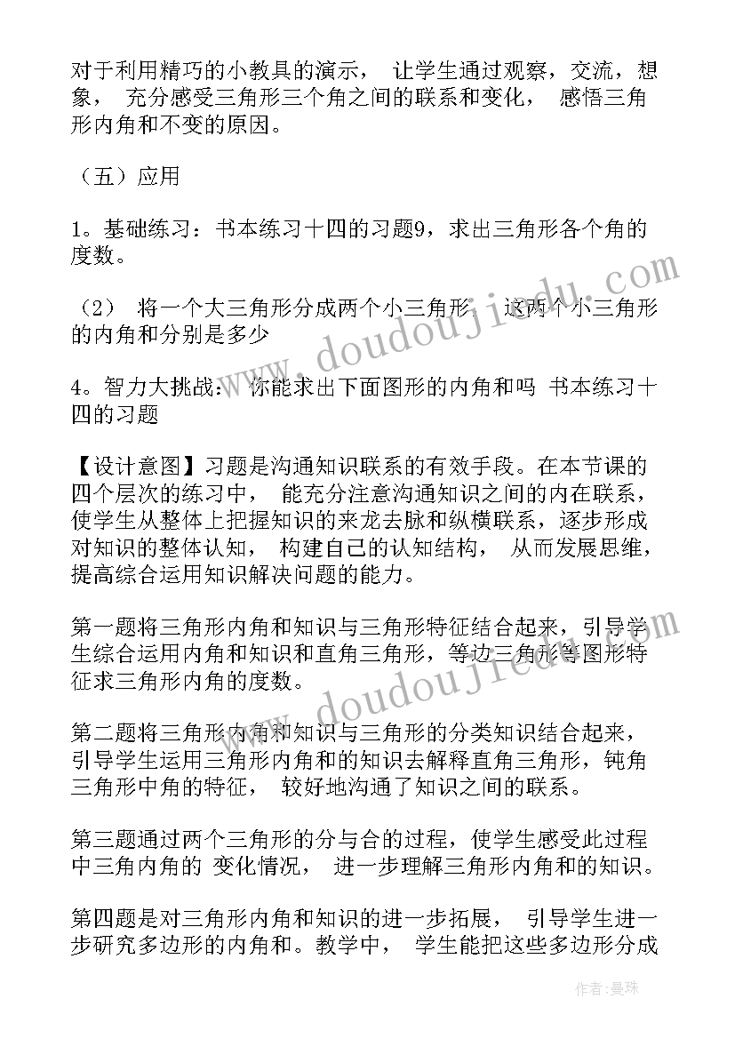 全等三角形教学反思中教学设计反思 三角形教学反思(实用8篇)