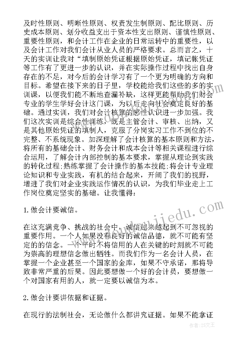 介绍报告厅 会计职业技能实训报告介绍(通用8篇)