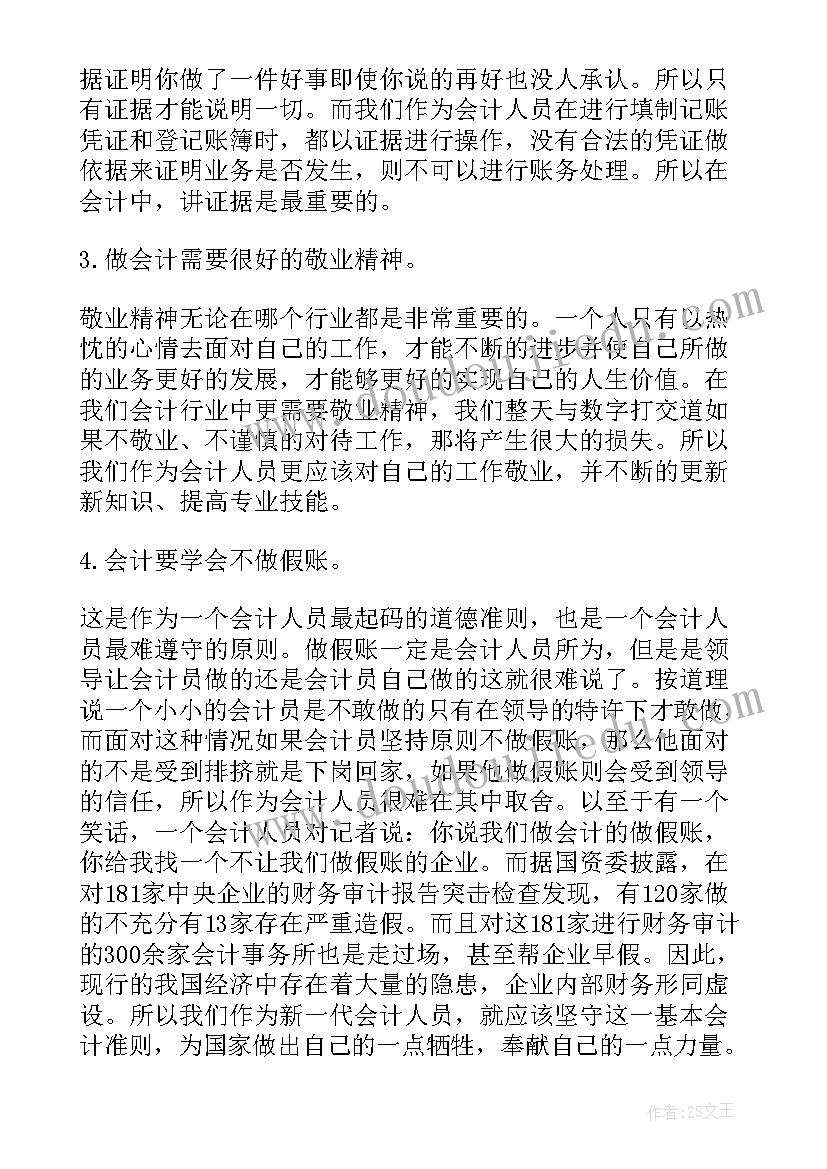 介绍报告厅 会计职业技能实训报告介绍(通用8篇)