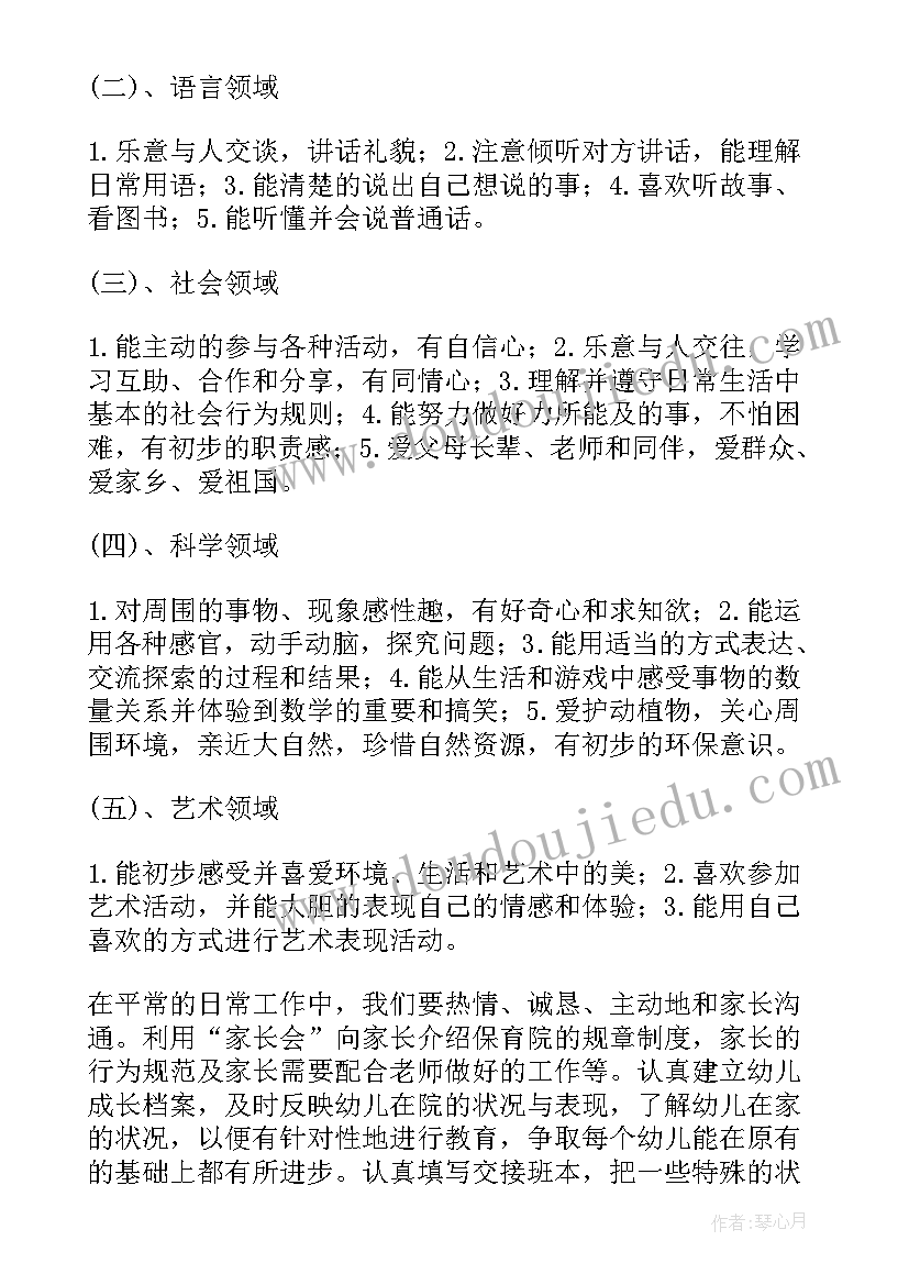 最新幼儿园教师小班班务计划指导思想(实用5篇)