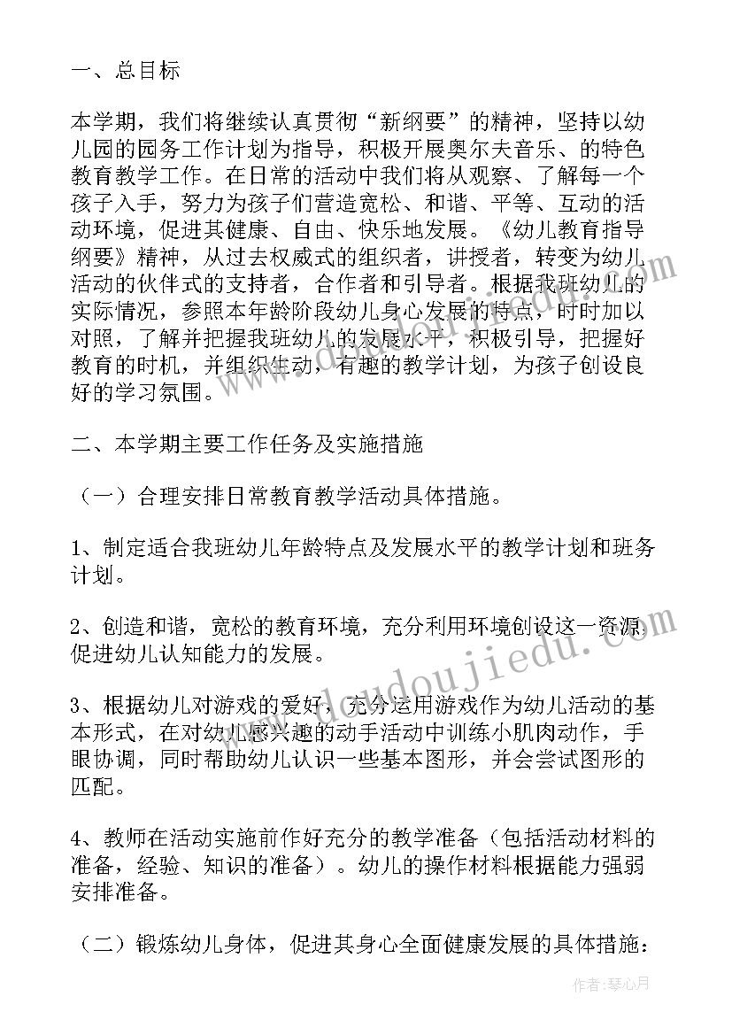 最新幼儿园教师小班班务计划指导思想(实用5篇)