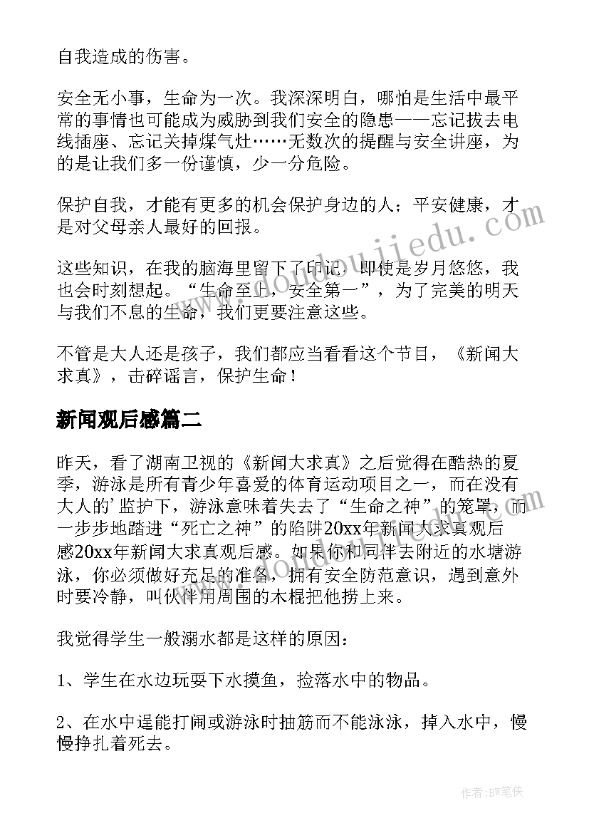 新闻播报稿件短篇 新闻播报稿件心得体会(汇总5篇)