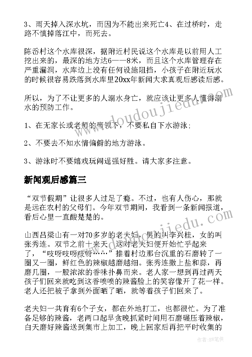 新闻播报稿件短篇 新闻播报稿件心得体会(汇总5篇)