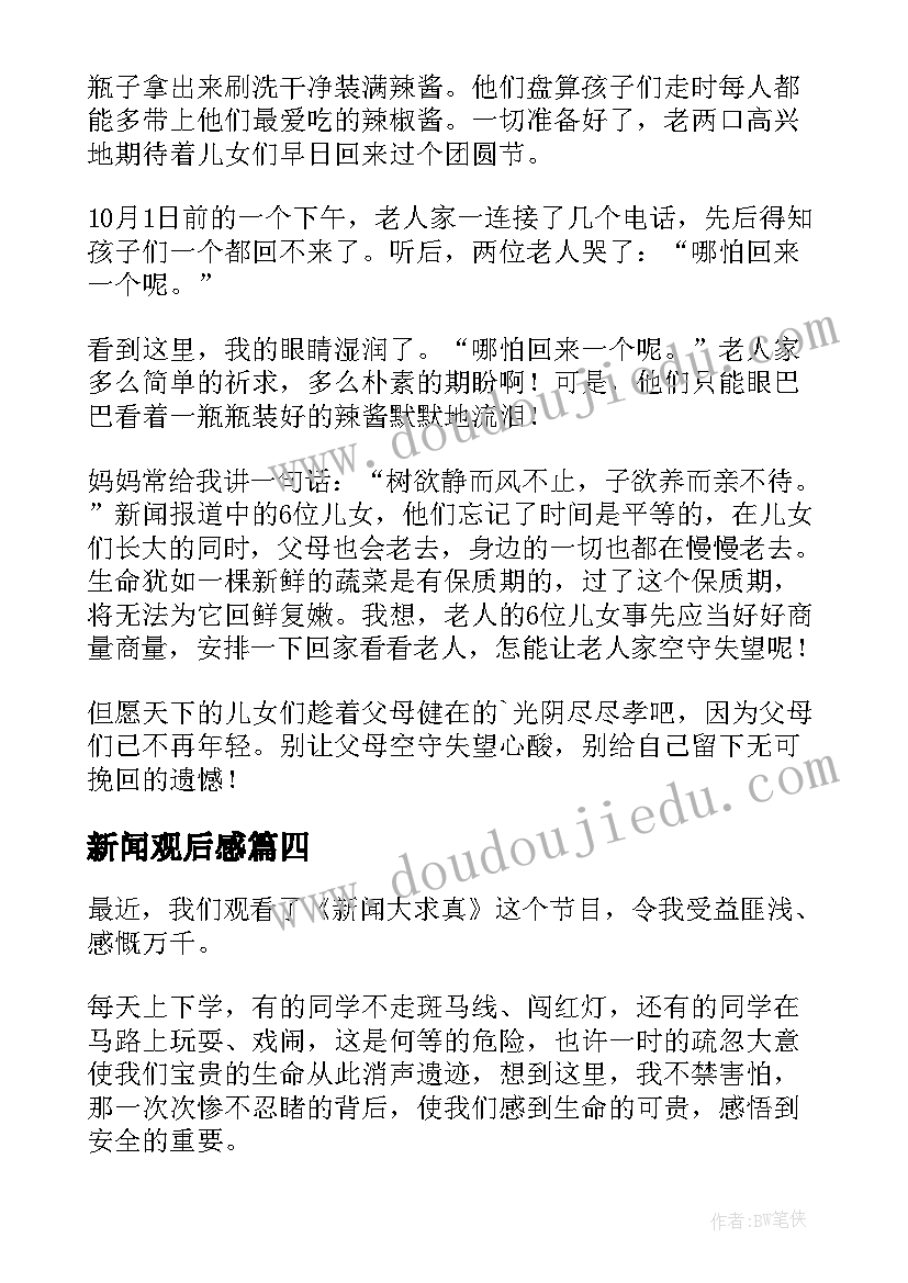 新闻播报稿件短篇 新闻播报稿件心得体会(汇总5篇)