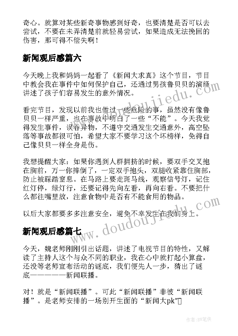 新闻播报稿件短篇 新闻播报稿件心得体会(汇总5篇)