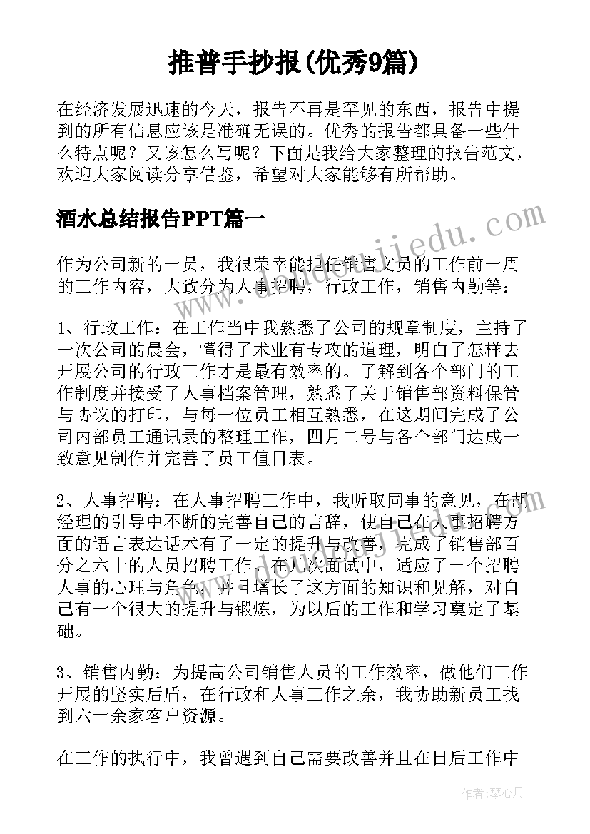 推普手抄报(优秀9篇)