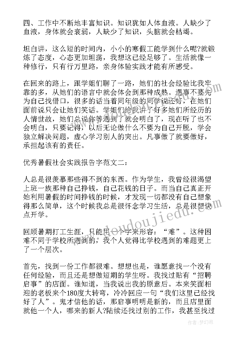 2023年暑假工地社会实践报告心得感悟(通用5篇)