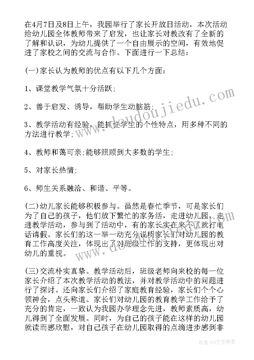 幼儿园礼仪活动方案 幼儿园开放日活动方案(优质9篇)