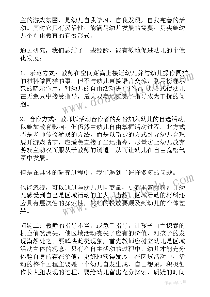 幼儿园中班种树活动反思总结 幼儿园中班区域活动反思(大全5篇)