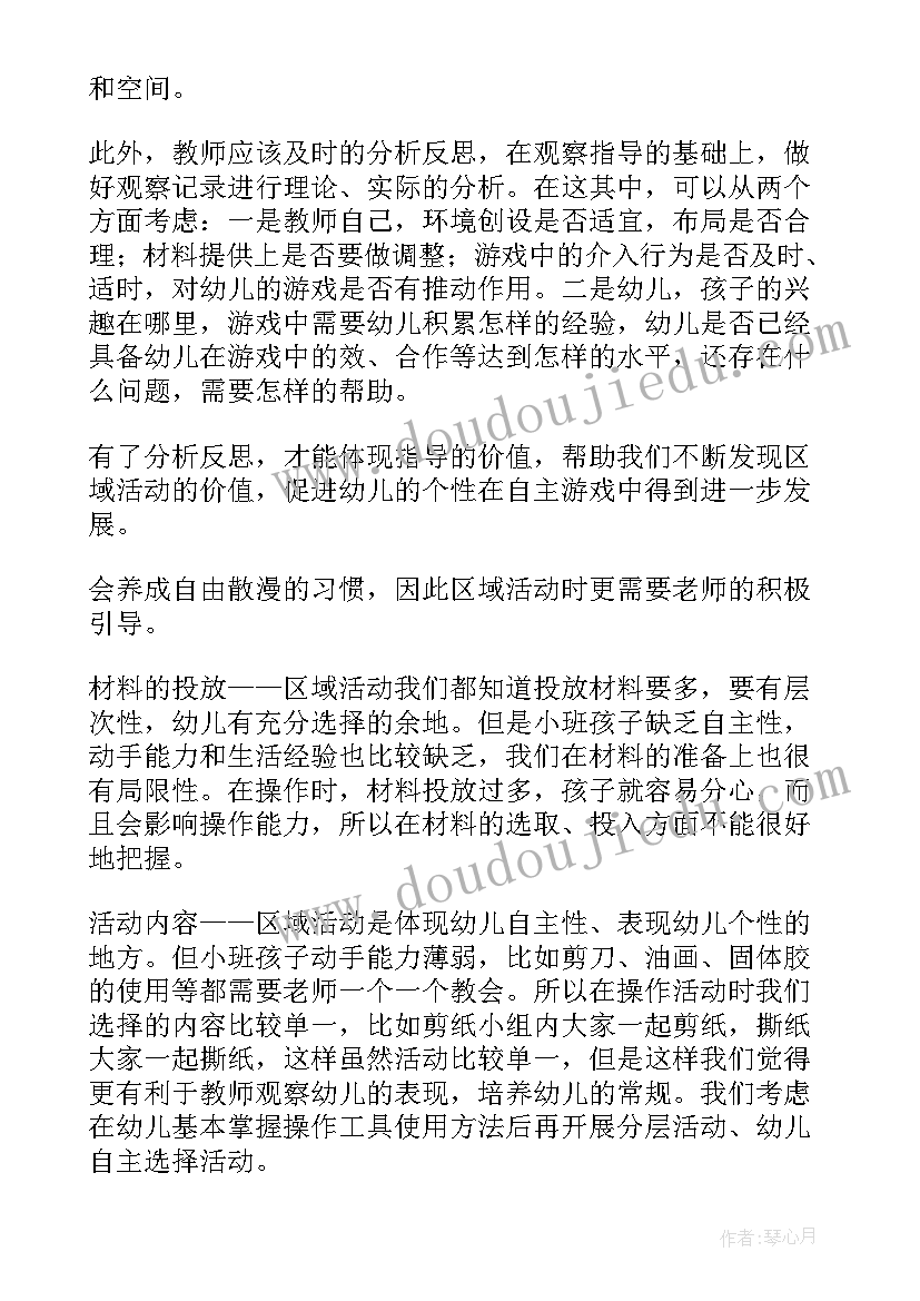 幼儿园中班种树活动反思总结 幼儿园中班区域活动反思(大全5篇)