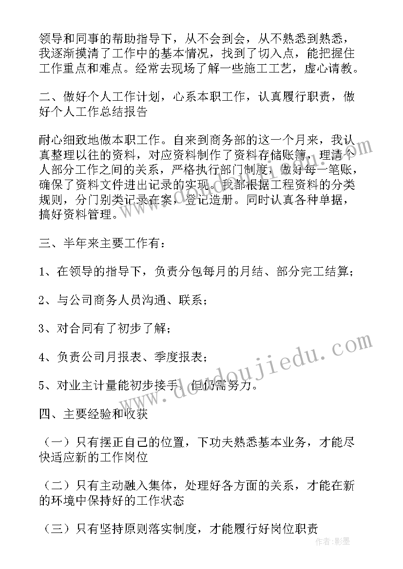 最新造价员目标 造价工程师工作计划(精选8篇)