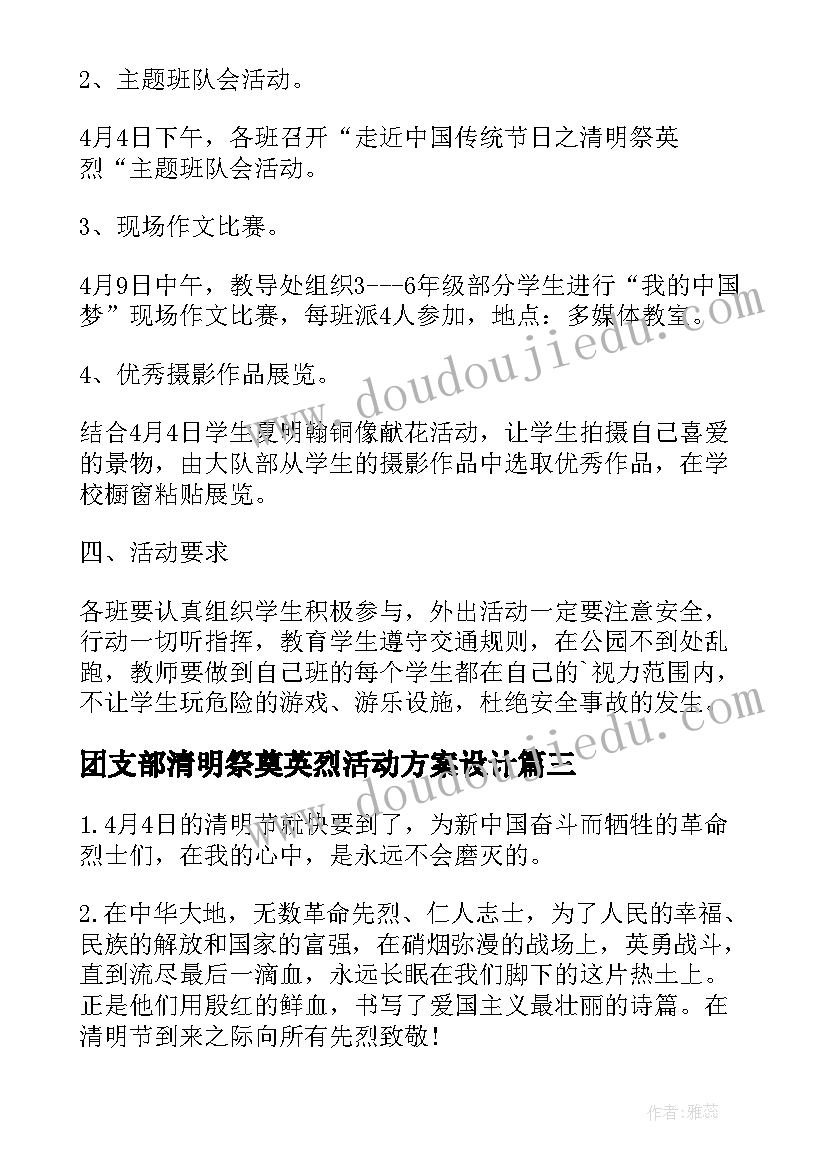 2023年团支部清明祭奠英烈活动方案设计 清明祭奠英烈活动方案(模板5篇)