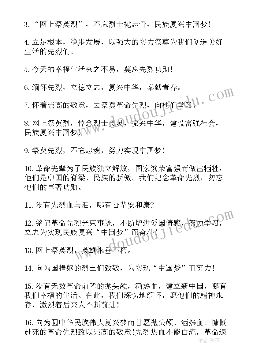 2023年团支部清明祭奠英烈活动方案设计 清明祭奠英烈活动方案(模板5篇)