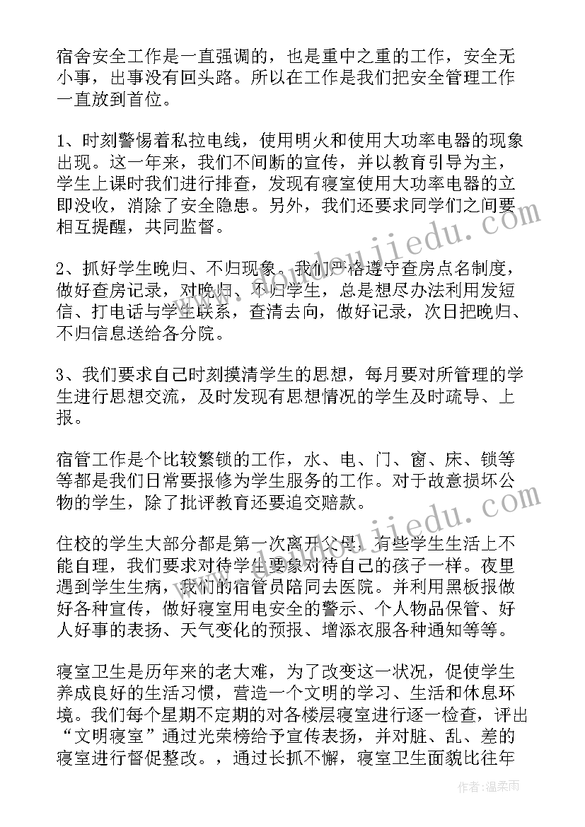 宿舍管理总结会(精选5篇)