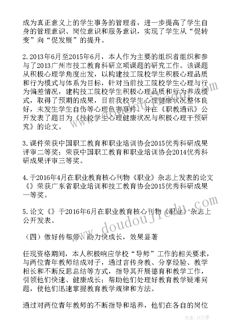 2023年职称评审报告 职称评审述职报告(通用9篇)