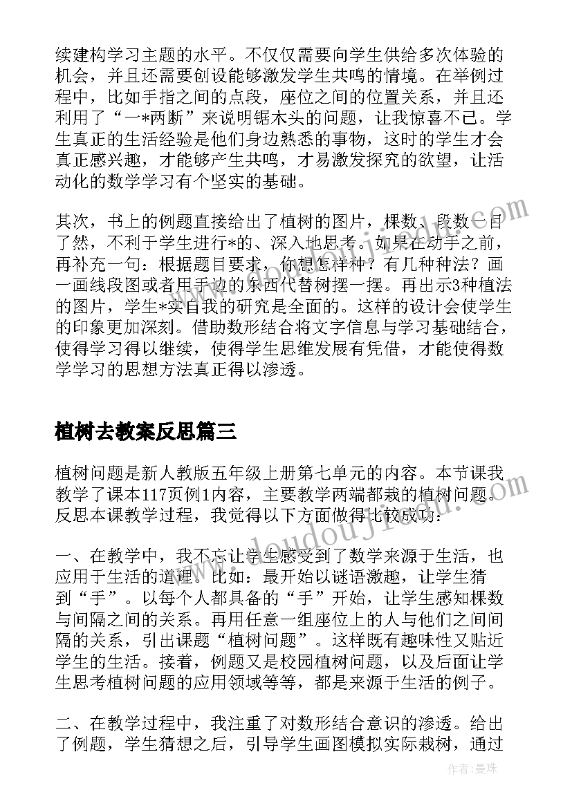 植树去教案反思(汇总5篇)