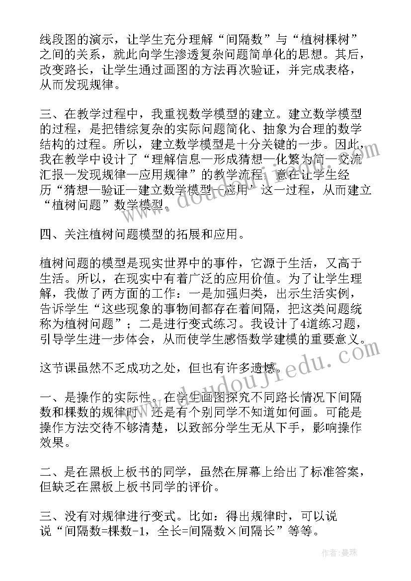 植树去教案反思(汇总5篇)