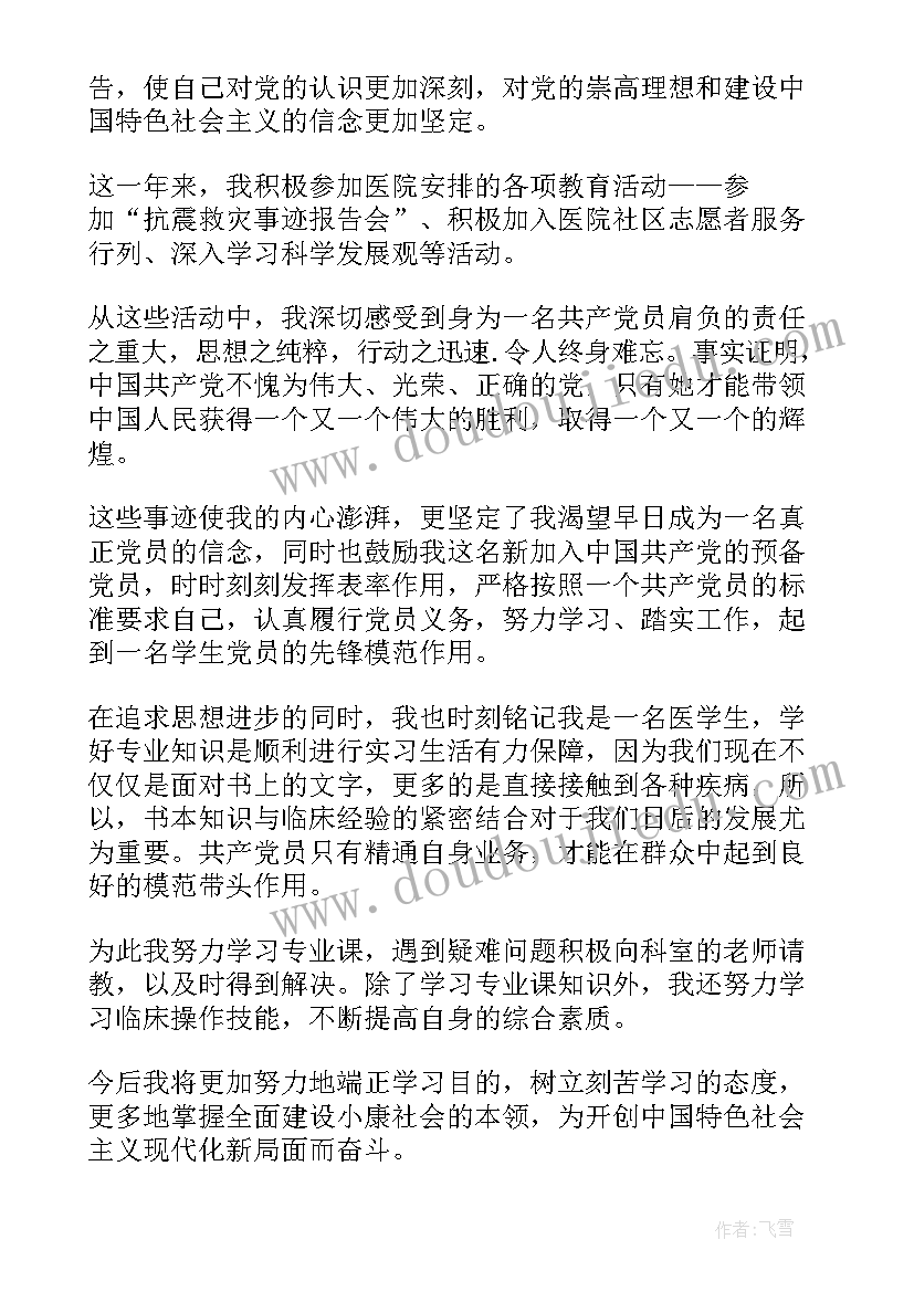 2023年医生个人转正定职申请书(优秀7篇)