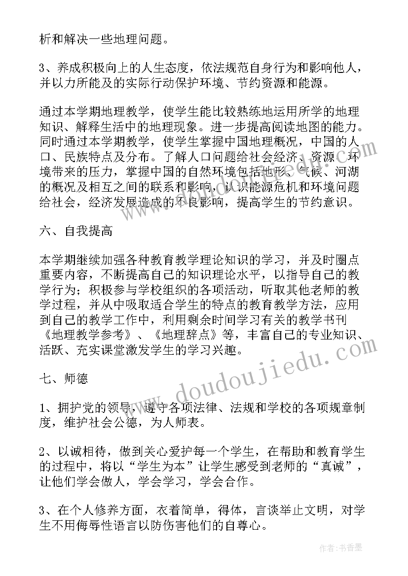 最新地理学科规划(模板5篇)