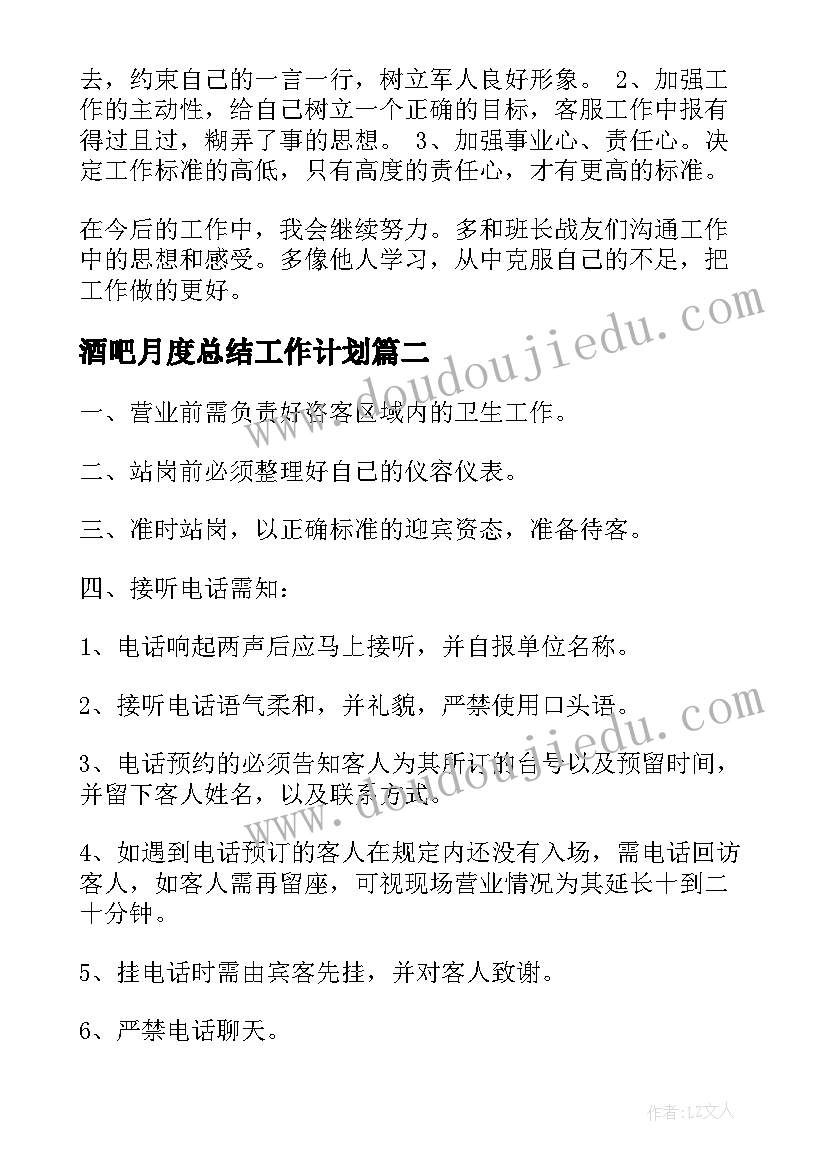 最新酒吧月度总结工作计划(优秀5篇)