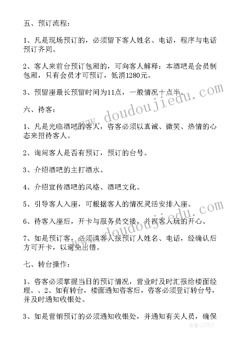 最新酒吧月度总结工作计划(优秀5篇)