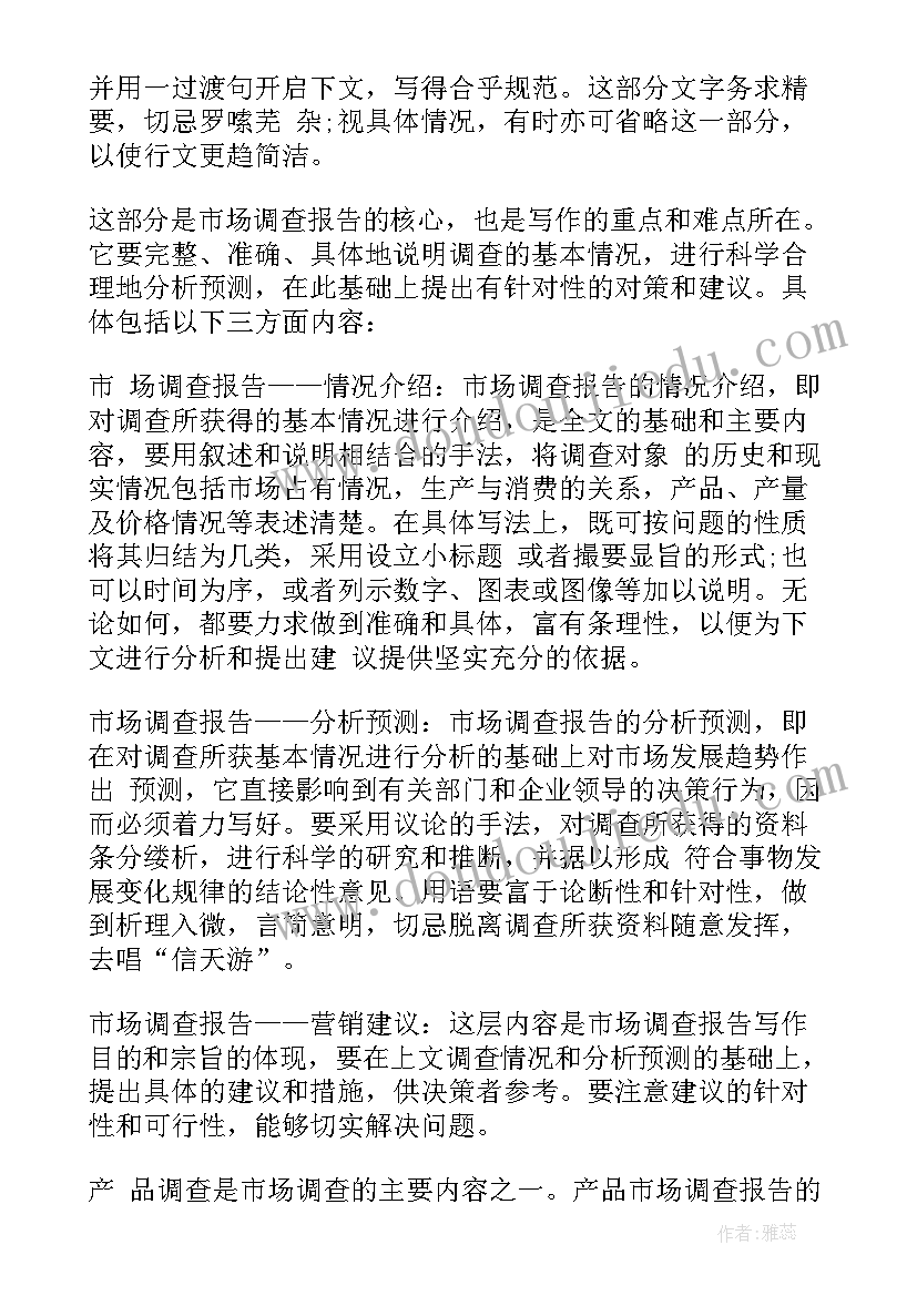 最新调查内容和范围 事故调查报告应当包括哪些内容(精选5篇)