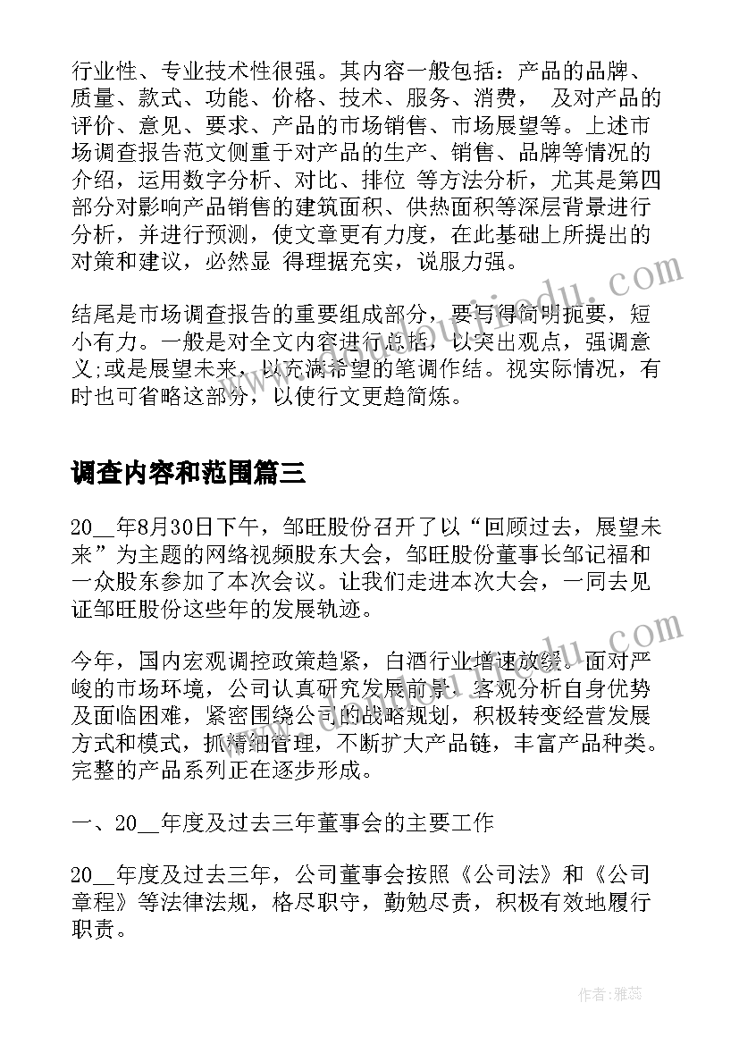 最新调查内容和范围 事故调查报告应当包括哪些内容(精选5篇)