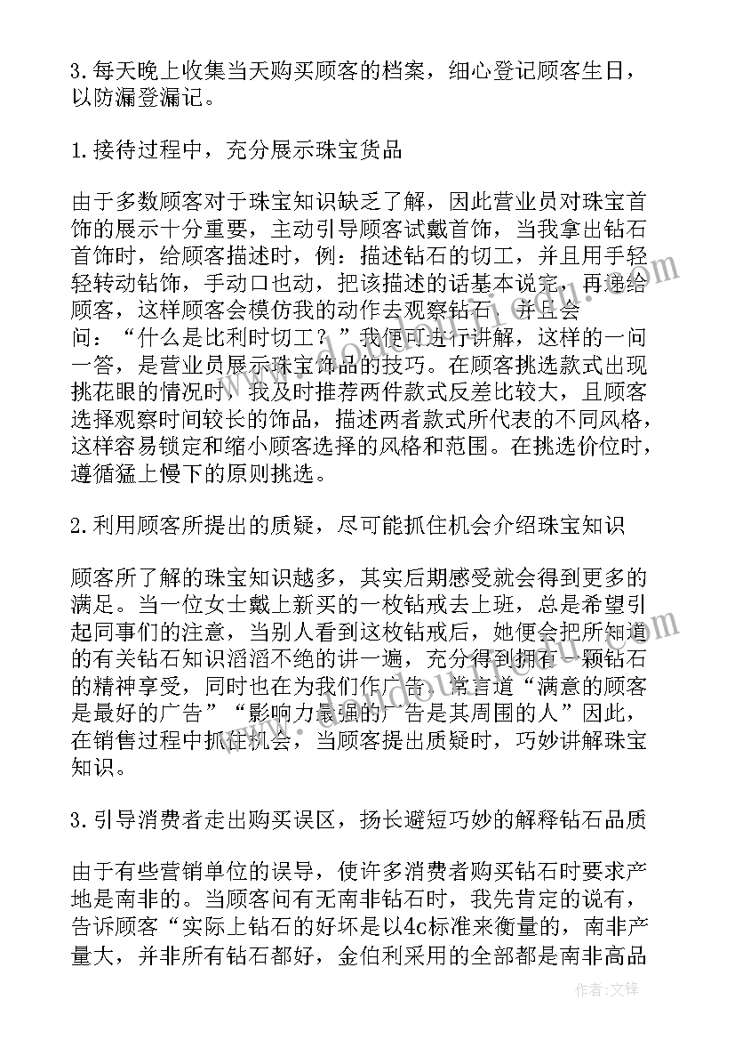 珠宝店组长年度总结以及计划 珠宝销售工作计划(汇总8篇)