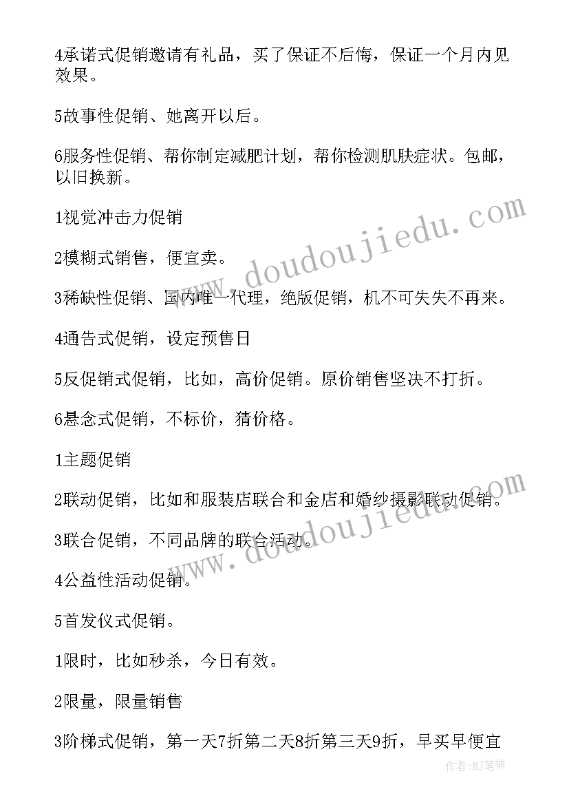 2023年化妆品店铺开业的促销活动方案 化妆品促销活动方案(精选9篇)