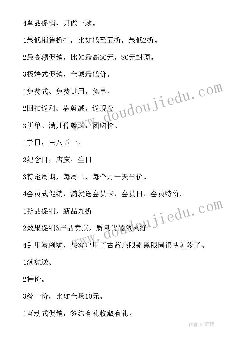 2023年化妆品店铺开业的促销活动方案 化妆品促销活动方案(精选9篇)