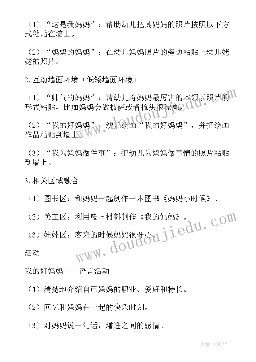 2023年中班我爱我家美术活动教案反思 中班美术活动教案(优秀10篇)