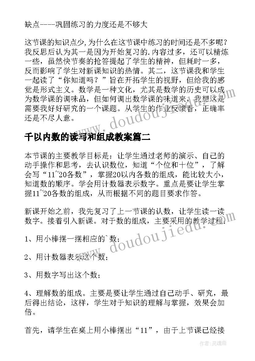 2023年千以内数的读写和组成教案(精选5篇)