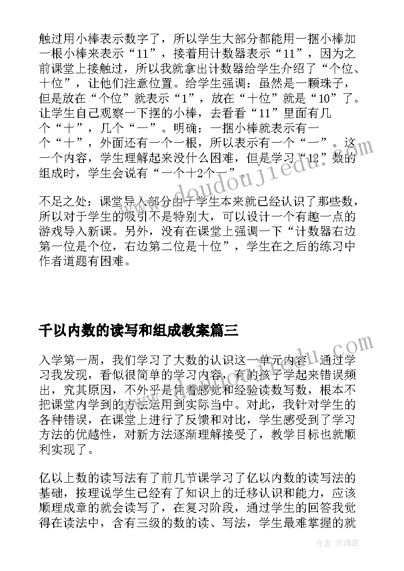 2023年千以内数的读写和组成教案(精选5篇)