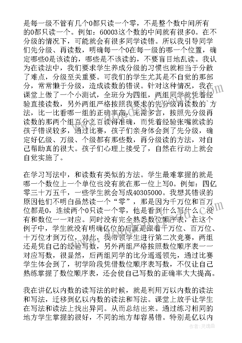 2023年千以内数的读写和组成教案(精选5篇)