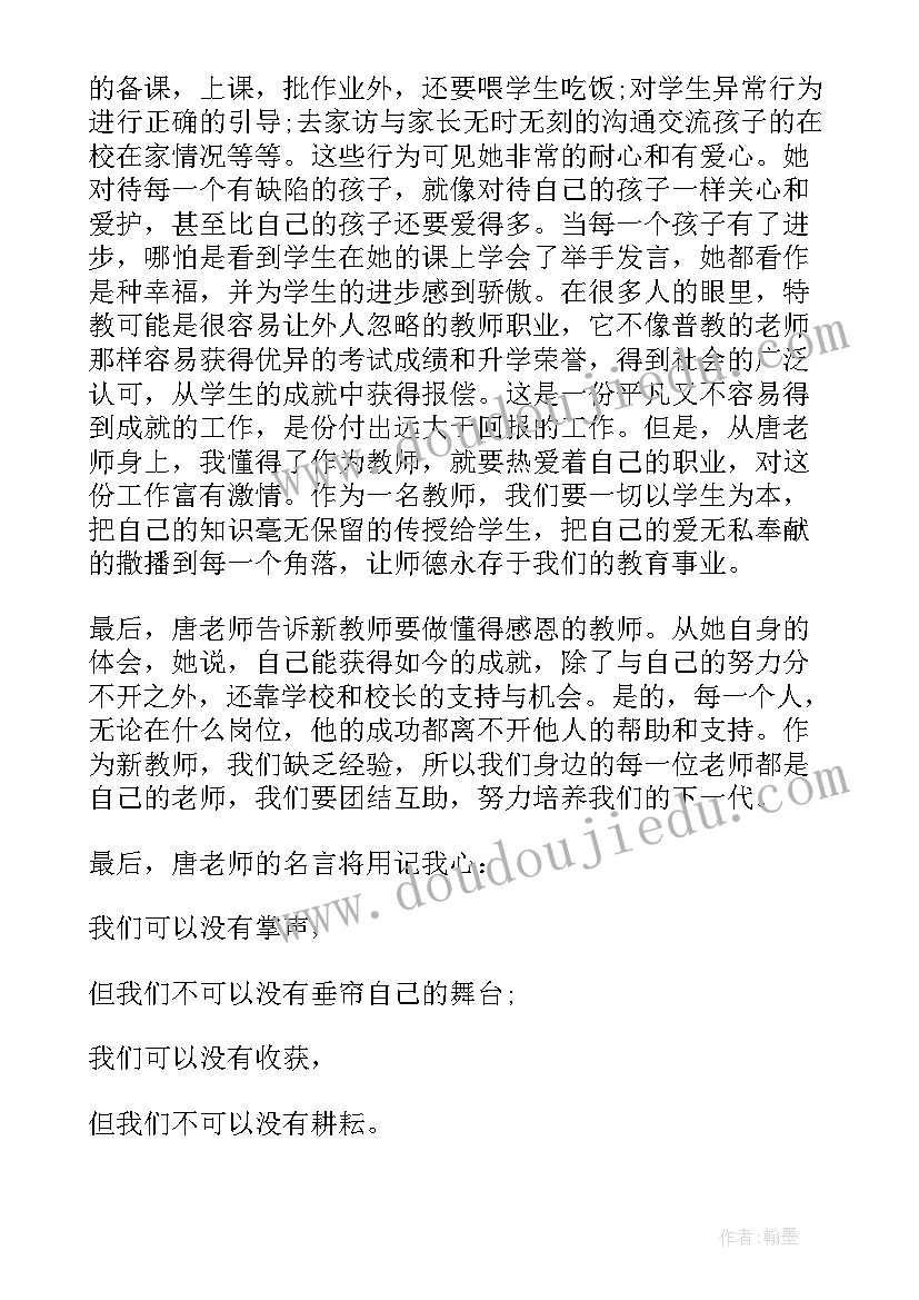 最新培训师总结报告(模板8篇)