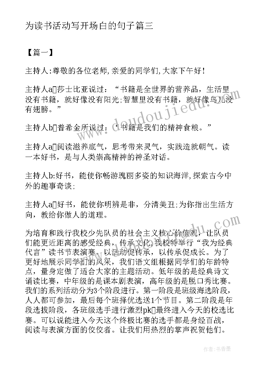 为读书活动写开场白的句子(大全5篇)