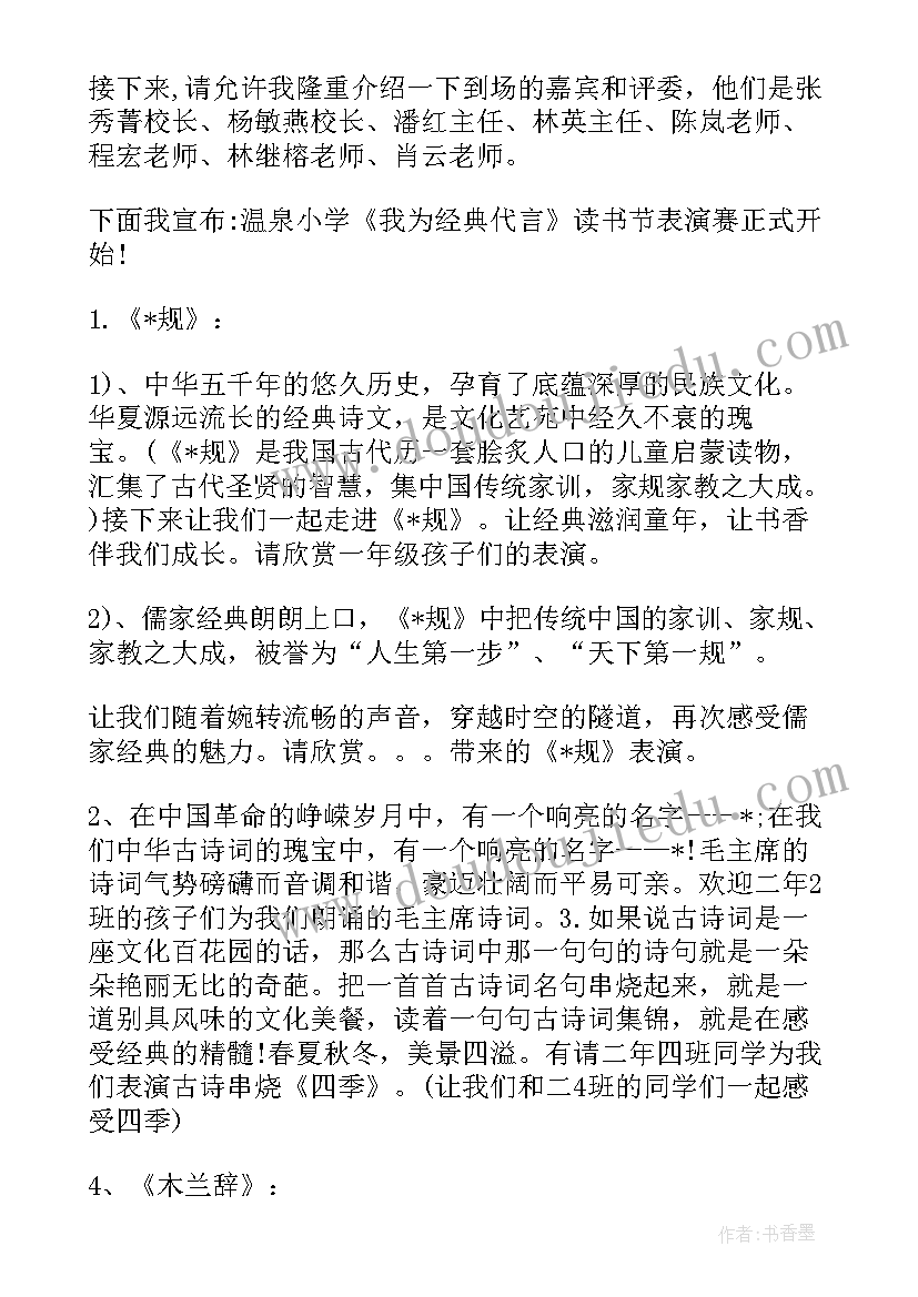 为读书活动写开场白的句子(大全5篇)