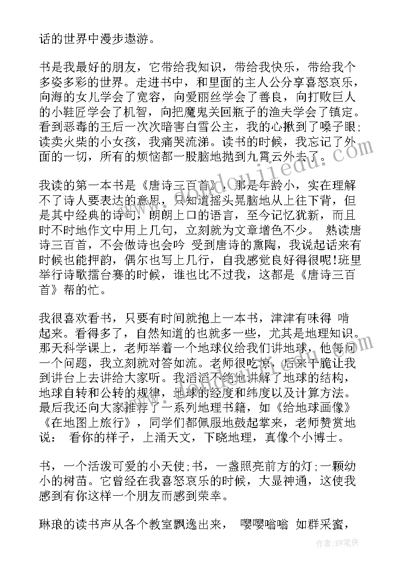 读书伴我成长九年级 读书伴我成长的演讲(精选5篇)