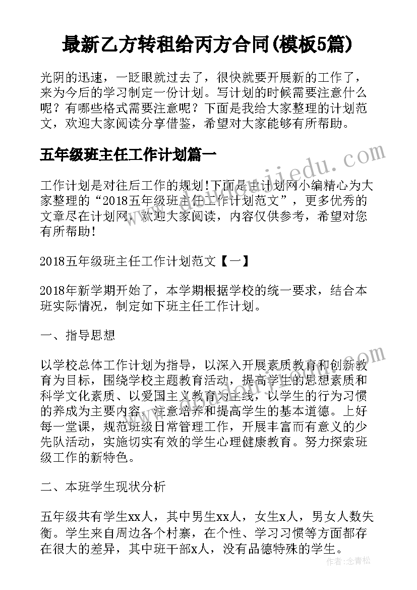 最新乙方转租给丙方合同(模板5篇)