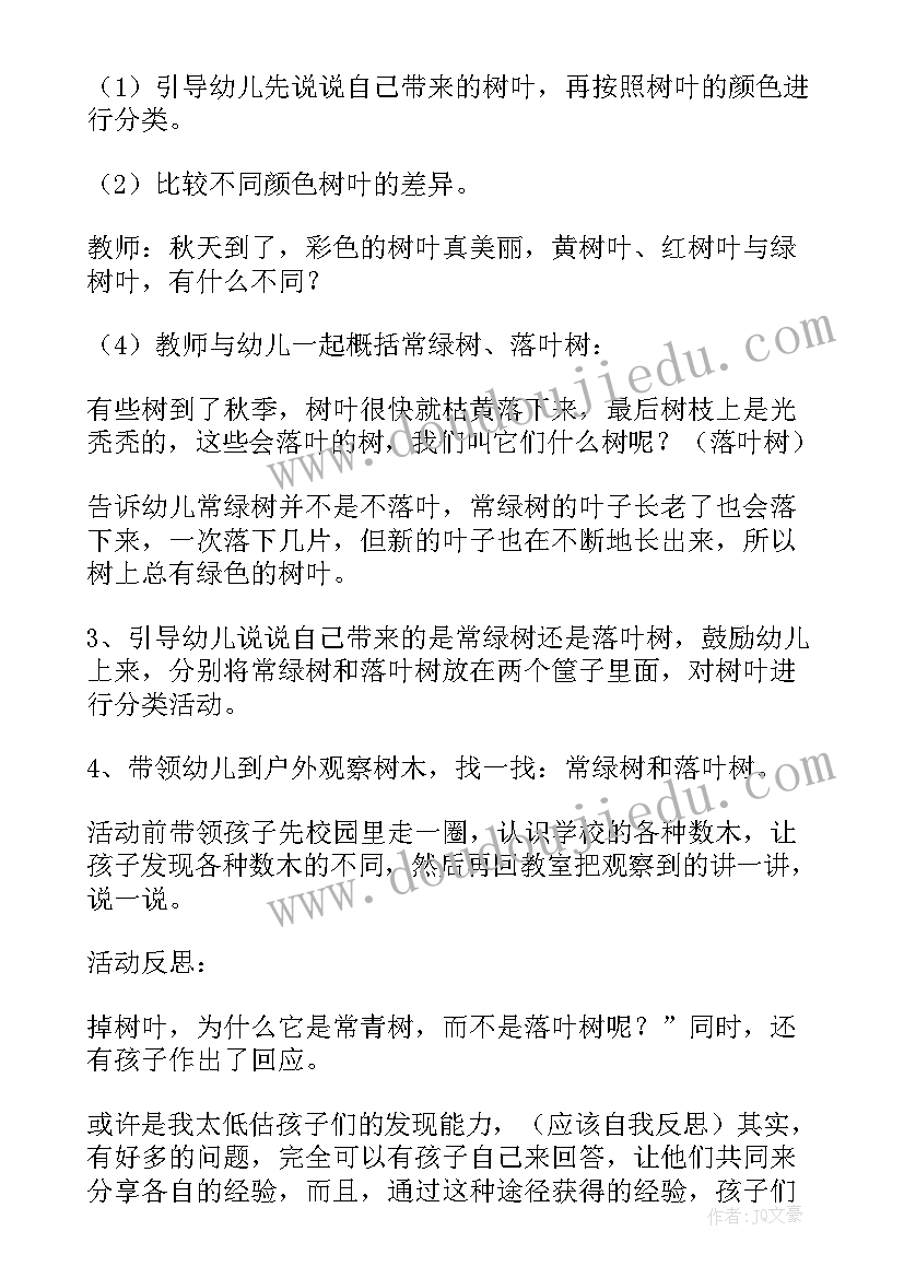 最新中班量一量数学教案反思 中班科学教案及教学反思(模板5篇)