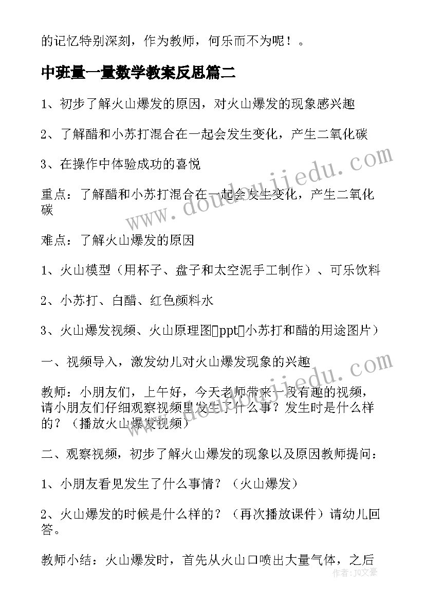 最新中班量一量数学教案反思 中班科学教案及教学反思(模板5篇)