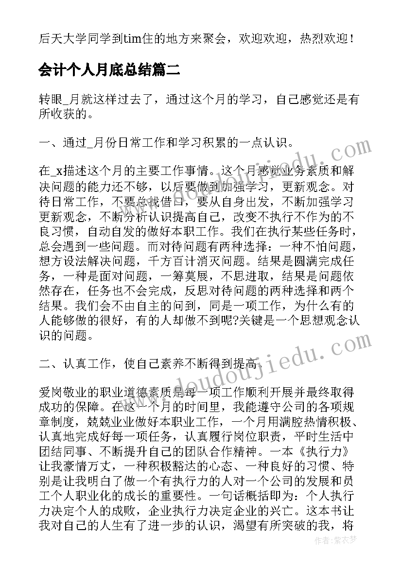 最新会计个人月底总结(优质9篇)